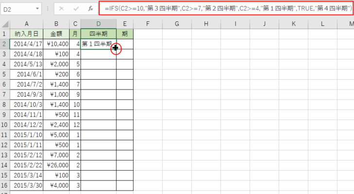 IFS関数の結果と数式バー