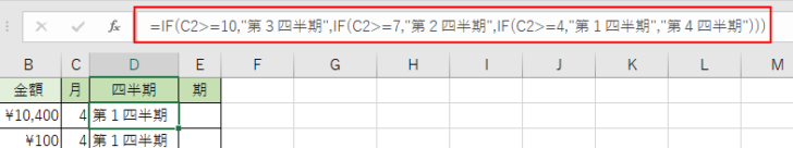 IF関数で求めた時の数式バー