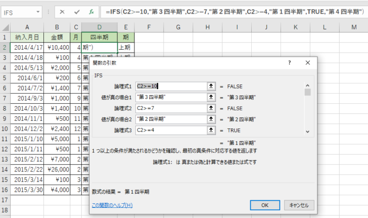 IFS関数の［関数の引数］ダイアログボックス