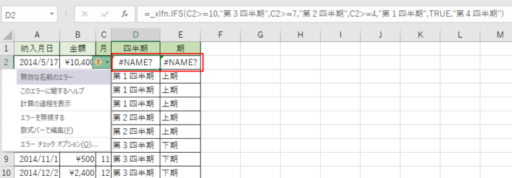 Excel2016のIFS関数のエラー