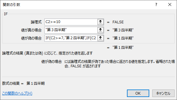 IF関数の［関数の引数］ダイアログボックス