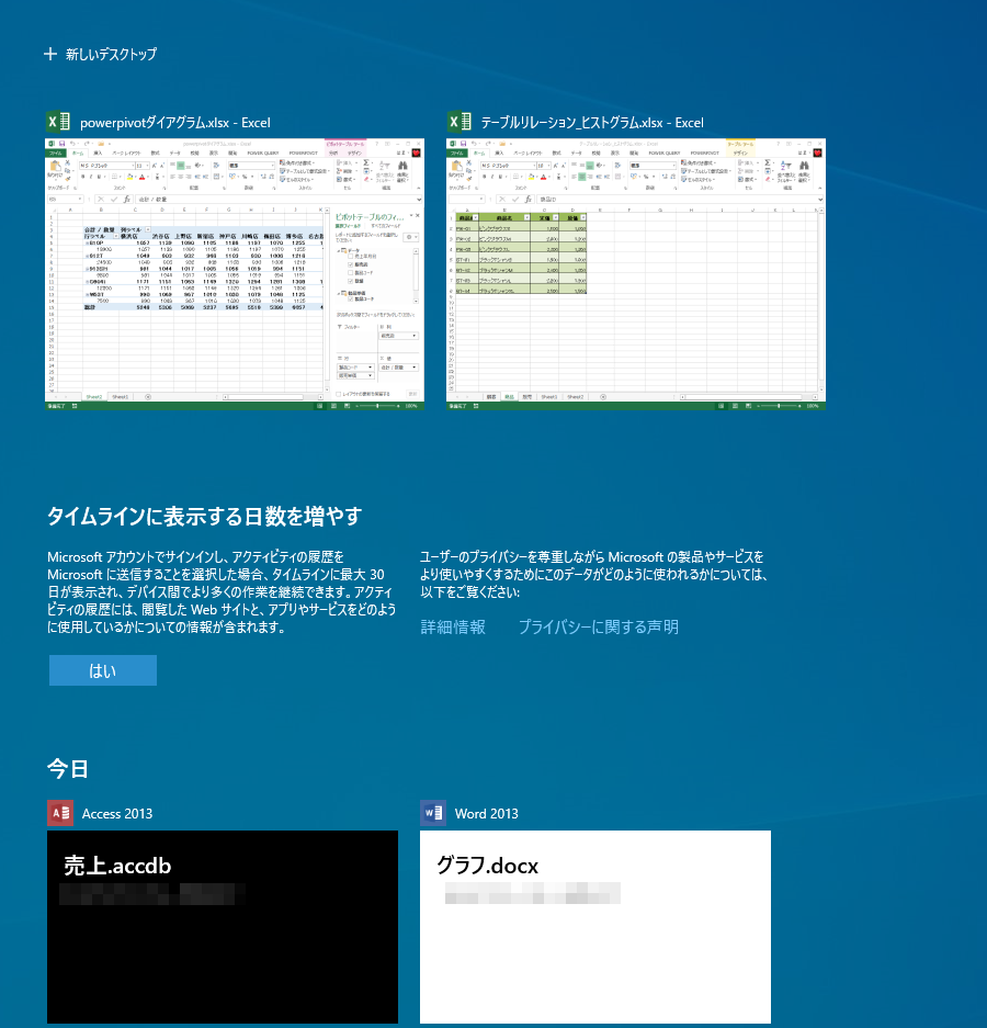 タスクビューの表示