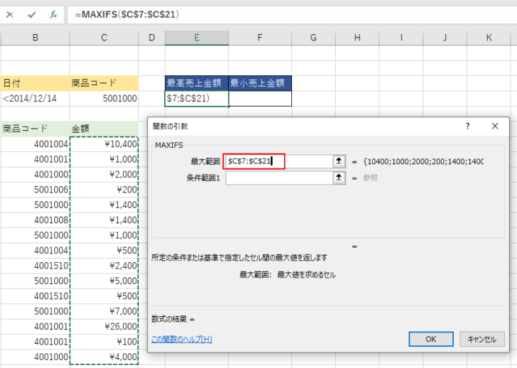 MAXIFSの［関数の引数］ダイアログボックス