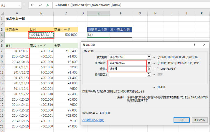 MAXIFSの条件範囲1と条件1