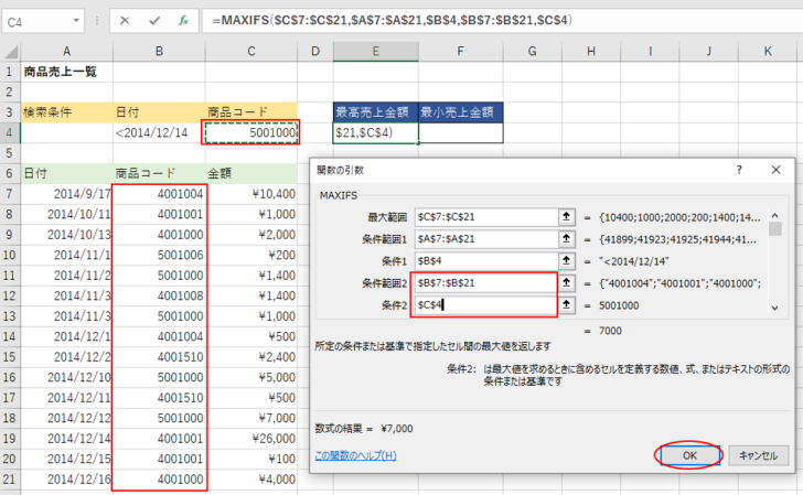 MAXIFSの条件範囲2と条件2