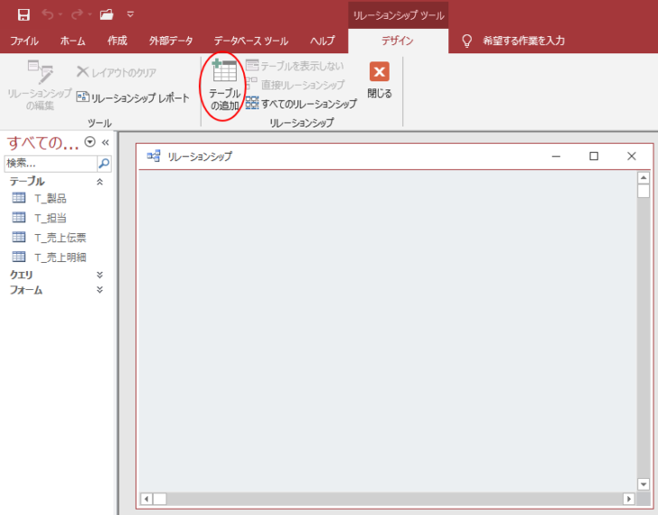 リレーションシップツールの［テーブルの追加］ボタン