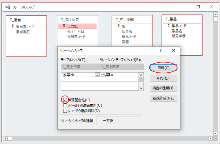 ［リレーションシップ］ダイアログボックスで［参照整合性］の作成