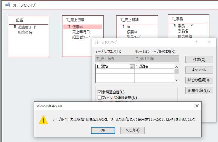 ［ロックできませんでした。］のエラーメッセージウィンドウ