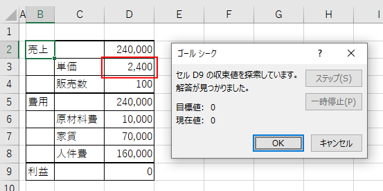 ゴールシークで求められた解答