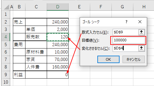 ［ゴールシーク］ダイアログボックスで設定