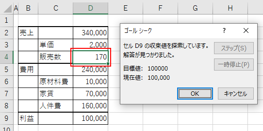 ゴールシークで求められた解答