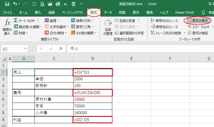 ［数式の表示］をクリックして数式を表示した表