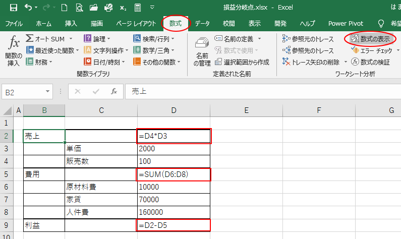 ［数式の表示］をクリックして数式を表示した表