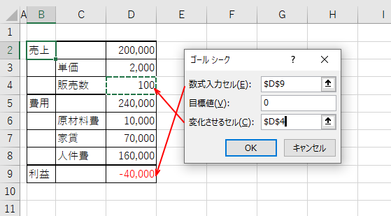 ［ゴールシーク］ダイアログボックスで設定