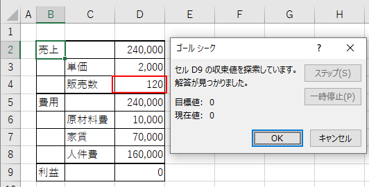 ［ゴールシーク］でもとめられた解答