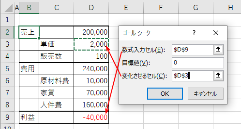 ［ゴールシーク］ダイアログボックスで設定