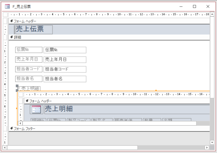 サブフォームが組み込まれたフォーム