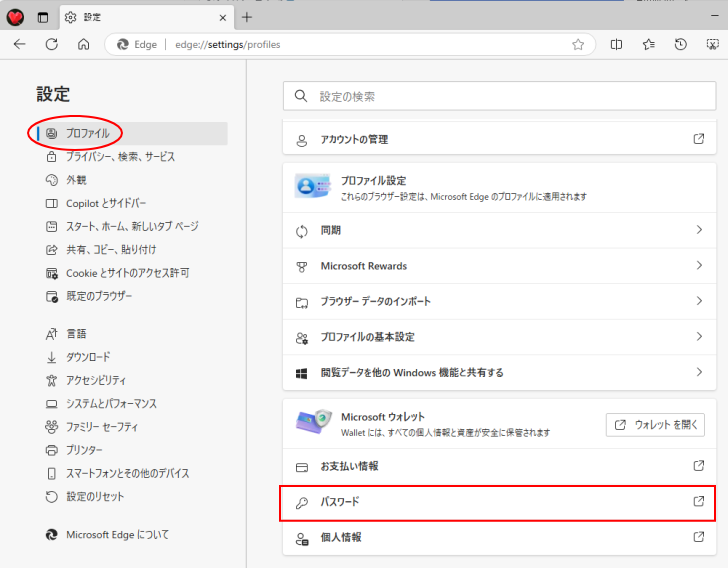 設定の［プロファイル］-［パスワード］