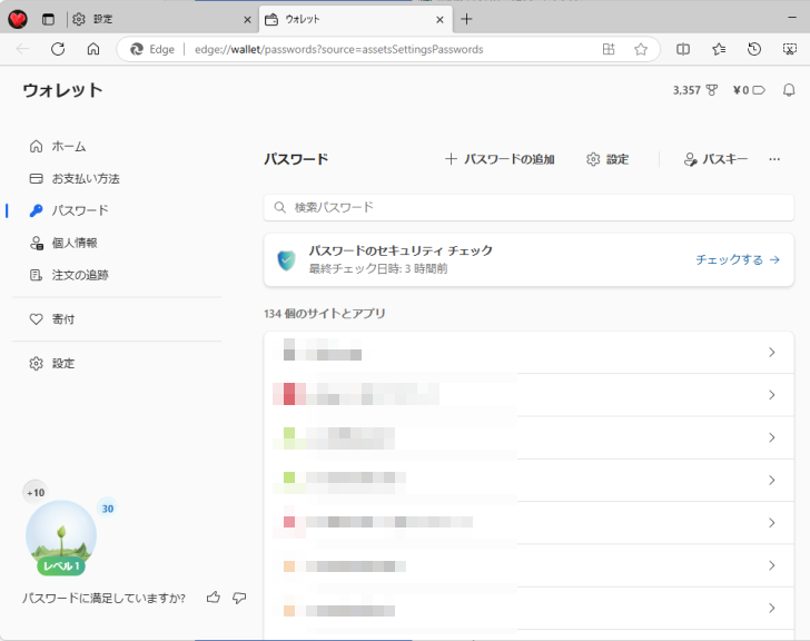 パスワードが保存されたサイトとアプリの一覧