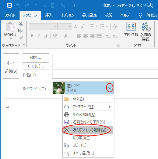 添付ファイルの削除