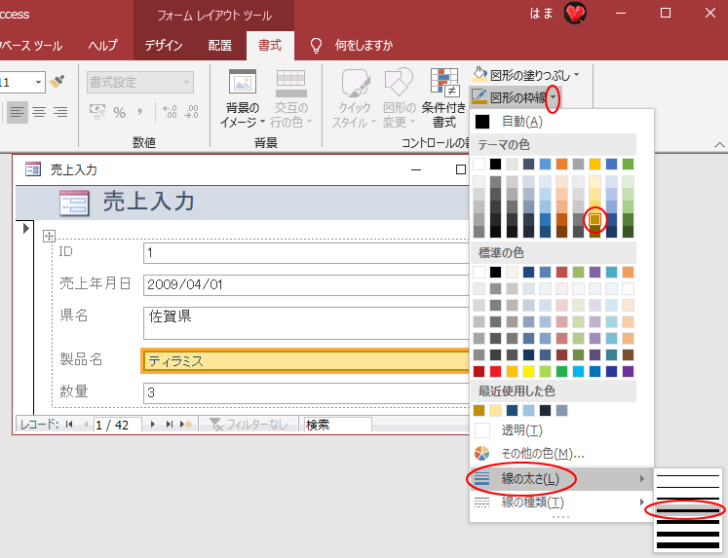 ［書式］タブの［コントロールの書式設定］グループにある［図形の枠線］