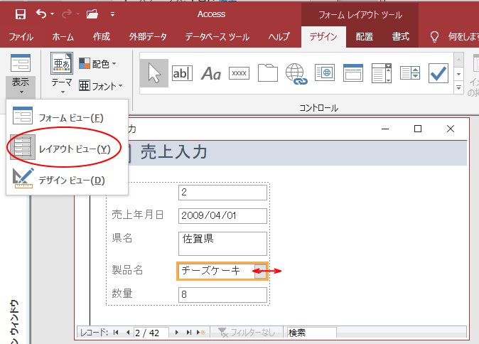 レイアウトビューでフォームのコントロールをカスタマイズ Access 19 初心者のためのoffice講座