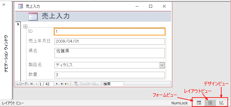 レイアウトビューでフォームのコントロールをカスタマイズ Access 19 初心者のためのoffice講座