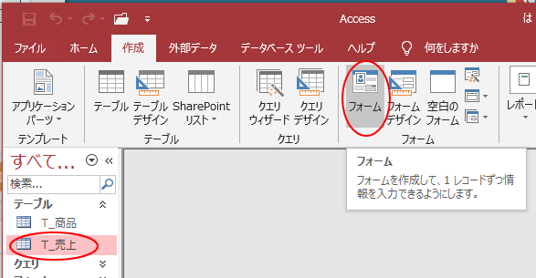 レイアウトビューでフォームのコントロールをカスタマイズ Access 19 初心者のためのoffice講座