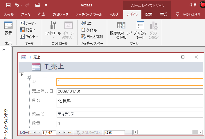 レイアウトビューでフォームのコントロールをカスタマイズ Access 19 初心者のためのoffice講座