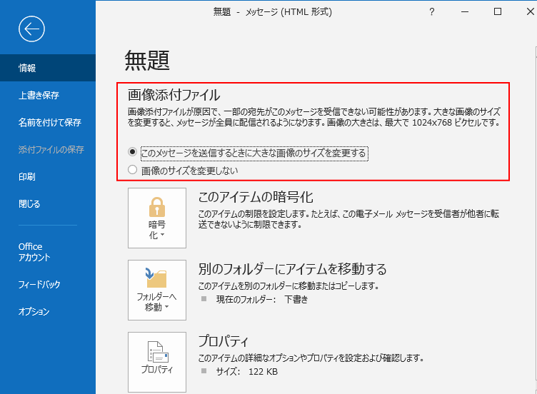 大きな画像サイズの添付ファイルを自動的に縮小して送信 Outlook 19 初心者のためのoffice講座