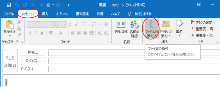 ［メッセージ］タブの［挿入］グループにある［ファイルの添付］