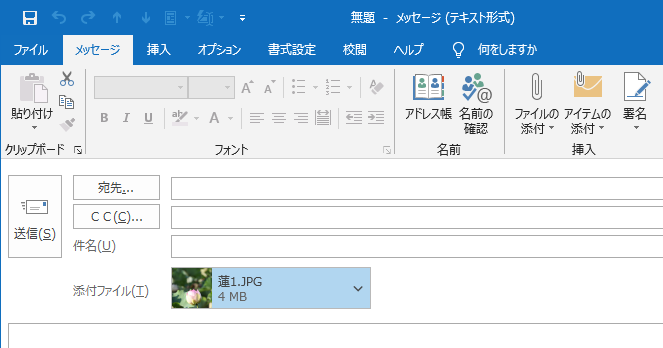 大きな画像サイズの添付ファイルを自動的に縮小して送信 Outlook 2019 初心者のためのoffice講座