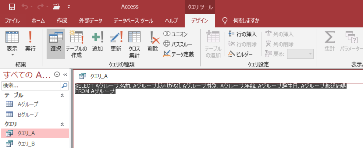 SQLビューのSQL文