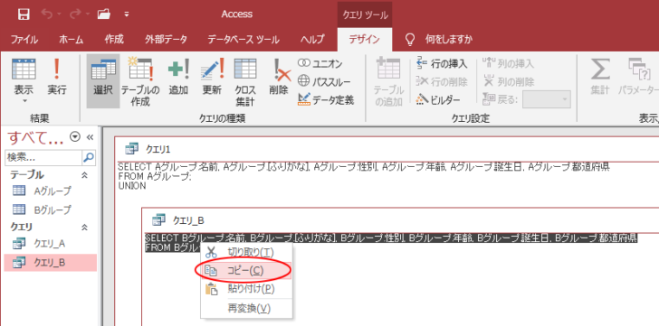 結合したいクエリのSQL文をコピー