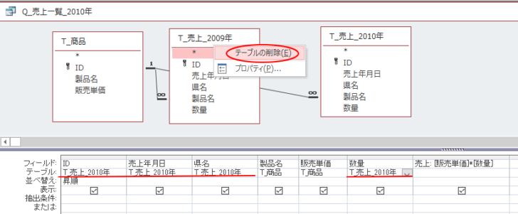 クエリウィンドウのテーブルを削除