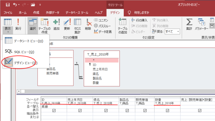 テーブルが変更されたクエリのデザインビュー