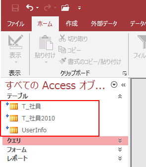 SharePointリストをリンクテーブルとしてインポート