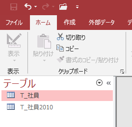 Accessのテーブル