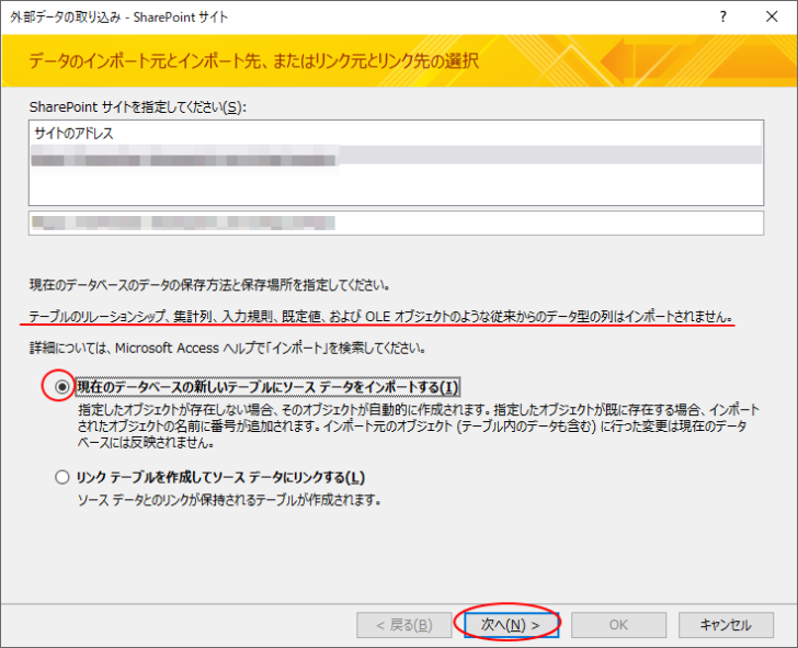 ［外部データの取り込み-SharePointサイト］ウィンドウ