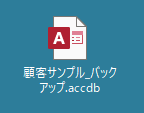 自動バックアップされたデータベース