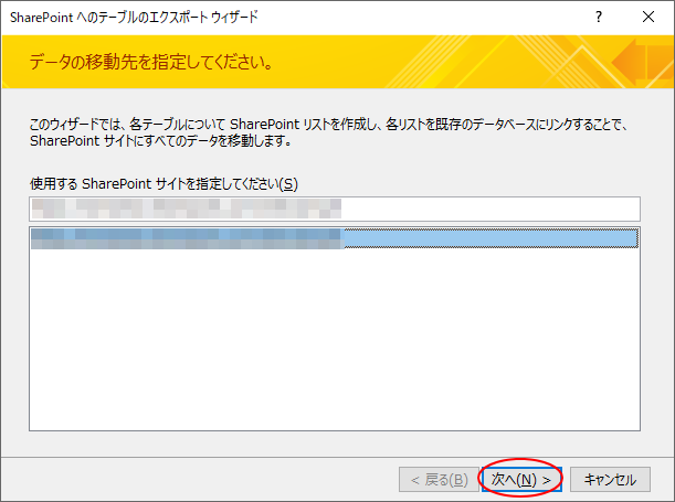 SharePointへのテーブルのエクスポートウィザード