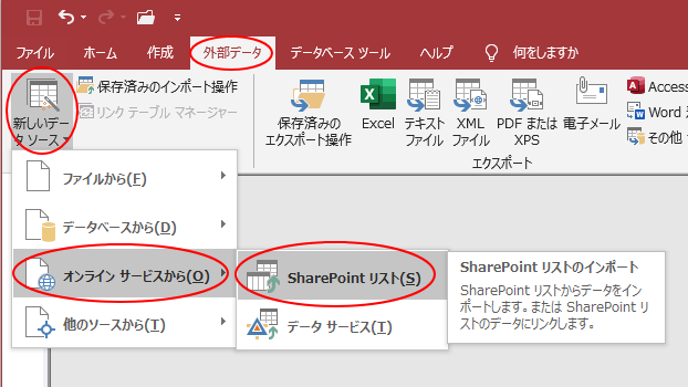 Sharepointリストとaccessテーブルの連携 エクスポートとインポート Access 19 初心者のためのoffice講座