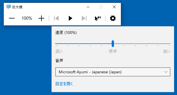 Windows 10の拡大鏡ツールバーと設定