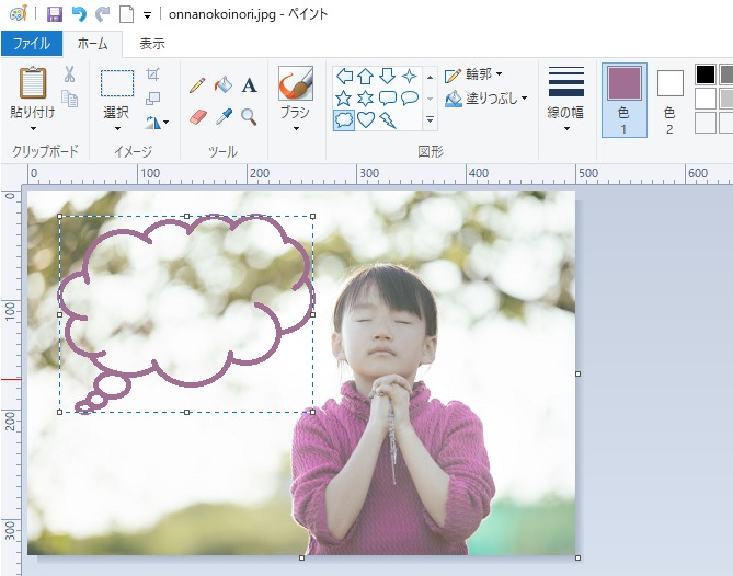 ペイントで画像に吹き出しを挿入 画像の中の色を取得と図形の左右反転 Windows 10 初心者のためのoffice講座