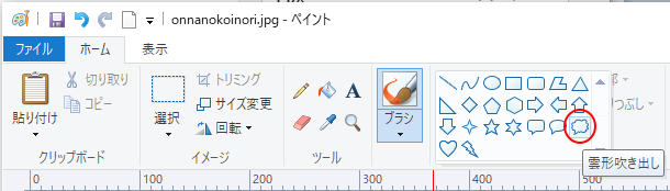 ペイントで画像に吹き出しを挿入 画像の中の色を取得と図形の左右反転 Windows 10 初心者のためのoffice講座