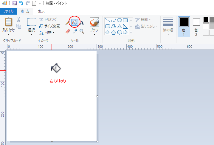 右クリックで背景色で塗りつぶし