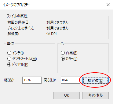 ペイントでキャンバスのサイズと塗りつぶしを変更する（既定値に戻す 