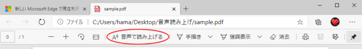 PDFファイルの［音声読み上げ］
