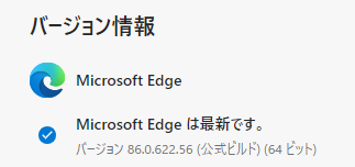 Microsoft Edgeのバージョン情報