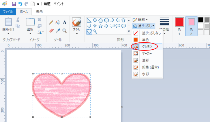 ［塗りつぶし］から［クレヨン］を選択
